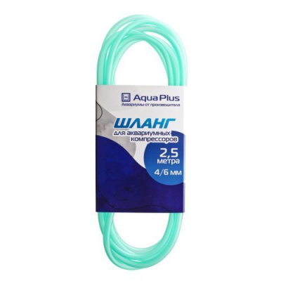 Шланг AquaPlus для аквариумных компрессоров 2,5 м., 4/6 мм.